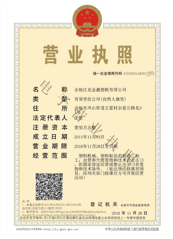 jinxin business license